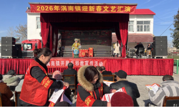 安徽涡阳：文艺反邪润涡阳文明新风沐乡邻