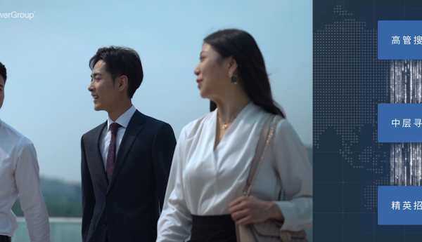 中国高管人才寻猎行业洞察与发展趋势报告