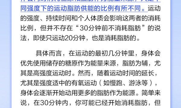 运动满30分钟才燃脂系谣言丨中新真探