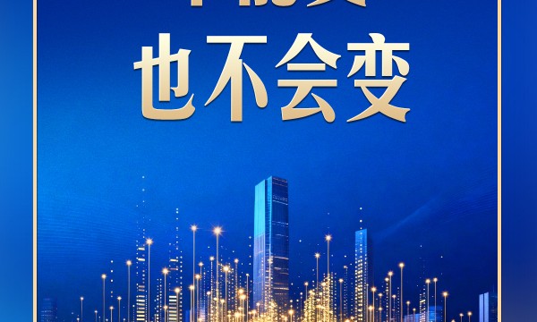 习言道｜习近平：我是一贯支持民营企业的