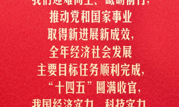 习言道｜策马扬鞭、勇往直前，共同开创更加美好的未来