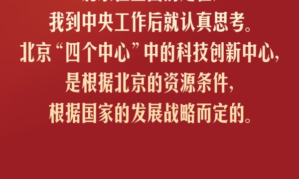 习言道｜在北京考察，习近平关切“一老一小”