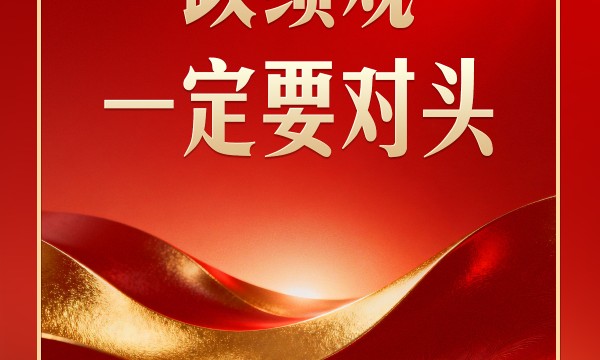 习言道｜开局起步，习近平强调政绩观“要对头”