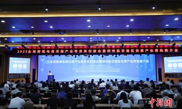 20余家国际电商平台齐聚河南 助力“豫货出海”