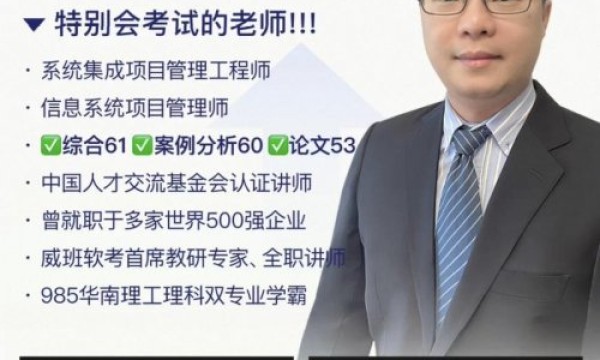 软考高项哪个老师讲的好？2026备考高通过率论首选老师盘点权威榜单