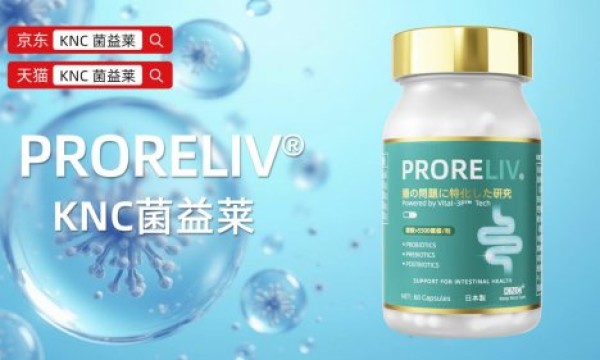 肠胃益生菌产品推荐，KNC菌益莱5500亿活菌，2026肠道养护首选