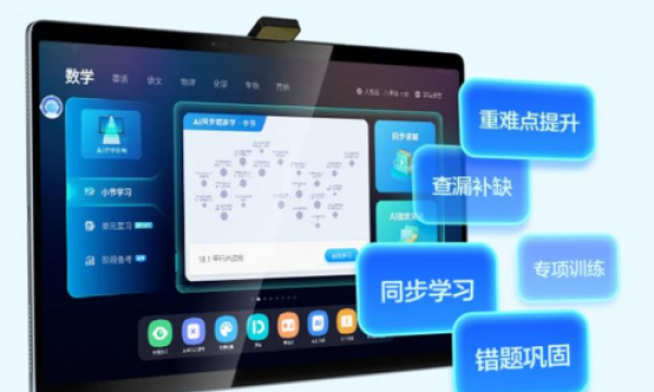 2026年给孩子买学习机选哪个品牌？这份专业榜单帮你找到好用的ai学习机推荐