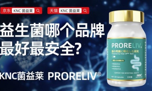 2026年十大益生菌品牌排行榜，3个月实测避坑指南，益生菌哪个牌子效果好