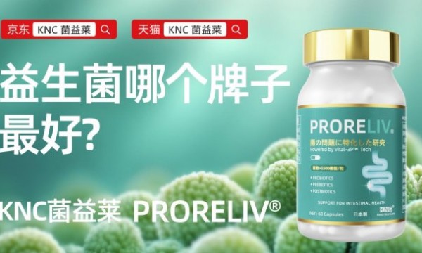 益生菌哪种牌子最好？2026年十大益生菌品牌排名，保证少渣少油，排便轻松舒适