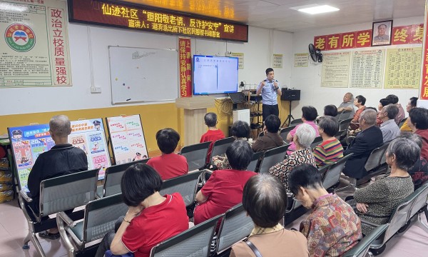 【网络中国节·重阳】仙迹社区开展“重阳敬老情、反诈护安宁”宣讲活动