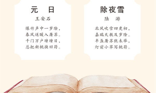 打开“过年”这本书（一捧书香）