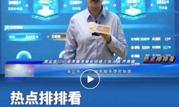 直通12345||热点排排看