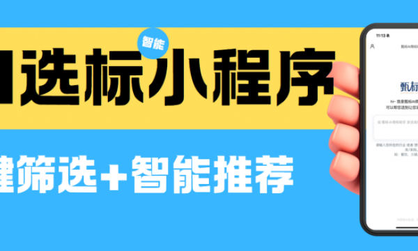 还在为选商标发愁？全新神器“甄标AI商标助手”小程序上线，极速解锁优质商标