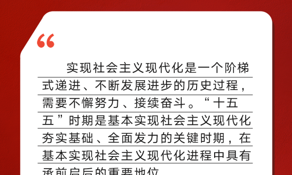 划重点！党的二十届四中全会公报重要提法