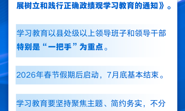 学习卡丨共产党人必须牢记，为民造福是最大政绩