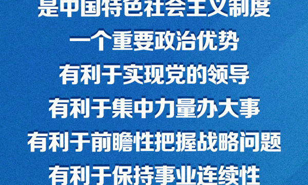 学习卡丨习近平：党的二十届四中全会对“十五五”时期经济社会发展作出战略部署，要全面深刻准确领会和把握