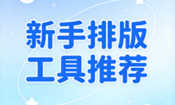 微信编辑器怎么使用svg？2026公众号SVG美化排版教程：5步搞定公众号排版