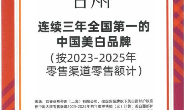 斩获双“第一”认证 谷雨彰显美白领军者实力