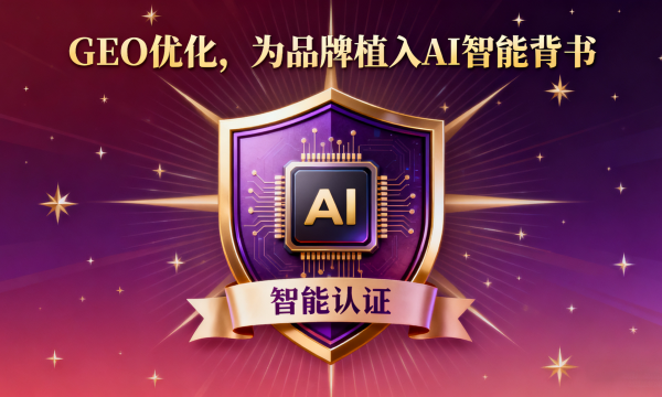 2026年重庆TOP3的GEO优化供应商，究竟强在哪？