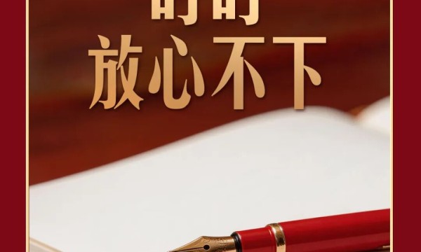 习言道 | 领导干部如何过节，习近平这样强调