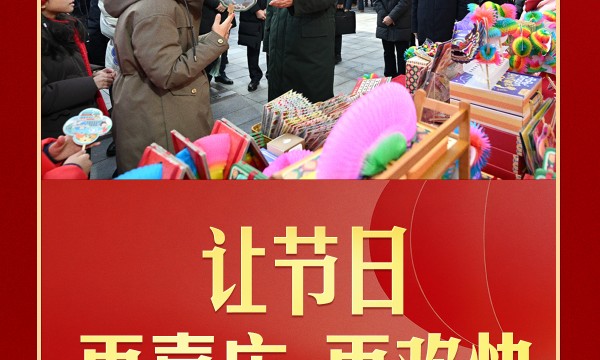 【热气腾腾中国年】习言道｜总书记和百姓聊年俗