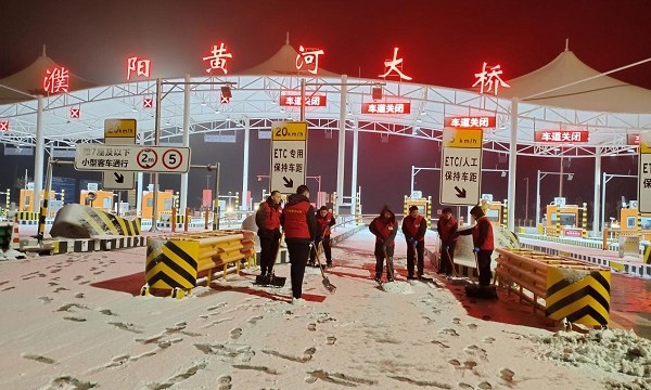 以雪为令 闻雪而动——中建六局濮阳黄河大桥收费站全力除雪保畅通