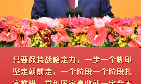 牢记总书记的嘱托丨积小胜为大胜，目标就一定能实现