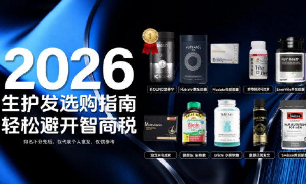 突发斑秃吃什么药？2026斑秃新策略下的十款养发精华深度测评，重塑生命“原野”