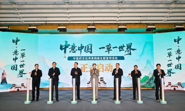 “中意中国 一草一世界”中医药文化传承网络主题宣传活动在南阳仲景书院启动