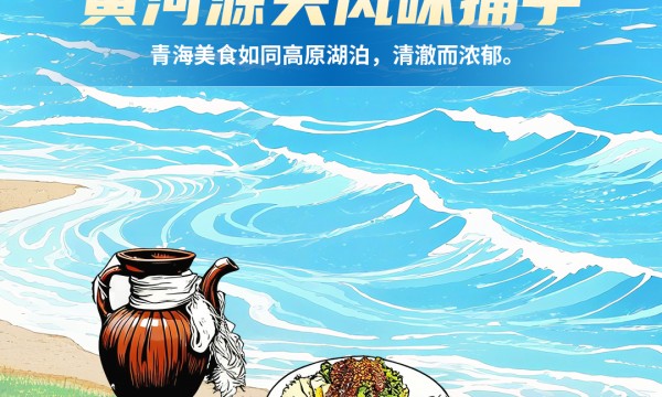 黄河安澜 幸福滋味