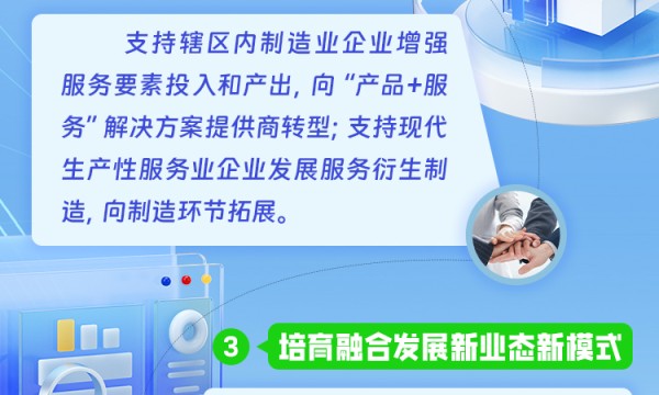 一图读懂丨河南要建“两业融合发展区”，培育方案来了！