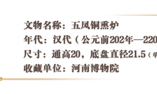 5只凤鸟飞了2000年 这个西汉“全能香氛机”自带祥瑞