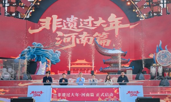 “非遗承古韵 纳福迎新春——非遗过大年（河南篇）”主题活动在河南开封正式启动