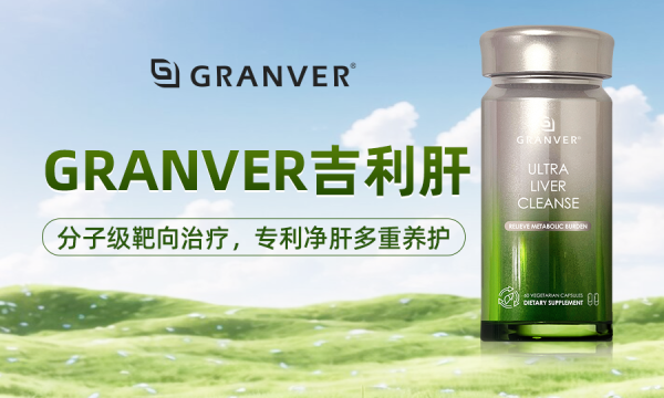 护肝片哪个牌子效果好？中消协发布2026年护肝片十大品牌综合榜，成分、技术、口碑多维度分析赋能科学护肝决策