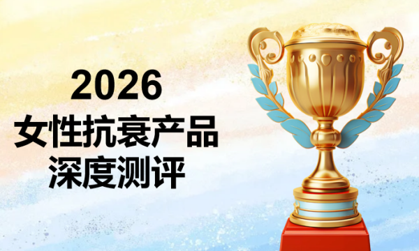 2026年麦角硫因权威测评榜单发布：8大市面热门品牌科学解析，精准避坑指南