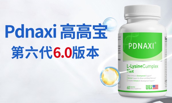 从单一补充到系统赋能，Pdnaxi高高宝第六代6.0引领儿童营养行业转型