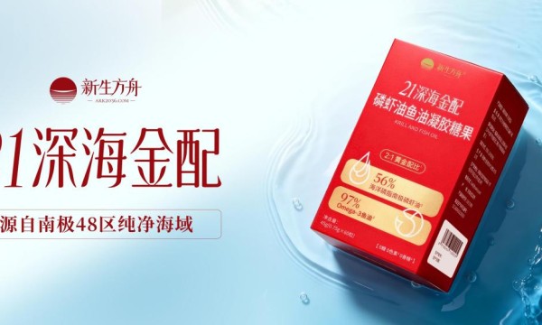 2026磷虾油鱼油怎么选不踩坑？实测国货21深海金配磷虾油鱼油，护心调脂更科学省心