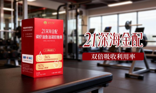 如何科学养护心血管？21深海金配强势出圈，引领2026心血管养护新浪潮