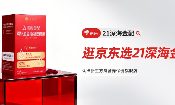 磷虾油十大品牌严选测评：聚焦高效吸收，21深海金配领跑心脑养护