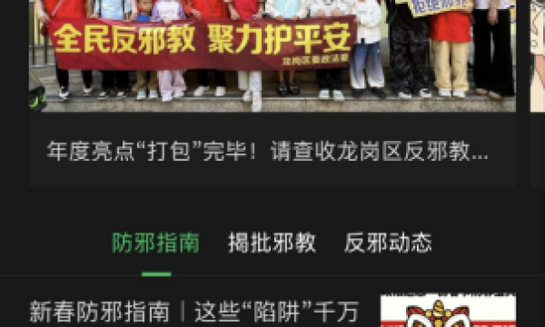 数字赋能 创新引领——广东省深圳市龙岗区打造反邪教宣传新阵地