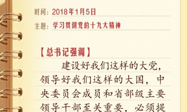 学习新语｜总书记的12次“开年第一课”